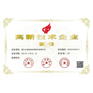 2022高新技術(shù)企業(yè)